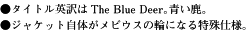 ●タイトル英訳はThe Blue Deer。青い鹿。●ジャケット自体がメビウスの輪になる特殊仕様。